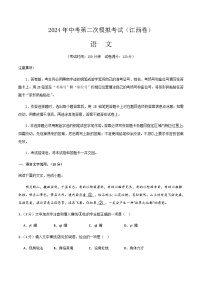 2024年中考语文（江西）第二次模拟考试（含答案）