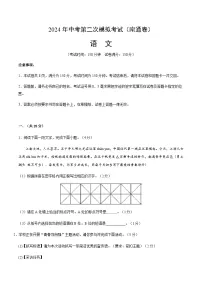 2024年中考语文（南通）第二次模拟考试（含答案）