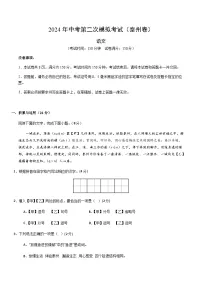 2024年中考语文（泰州）第二次模拟考试（含答案）