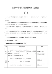 2024年中考语文（无锡）第二次模拟考试（含答案）