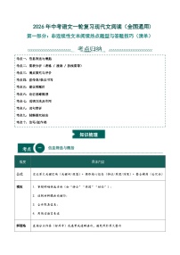 非连续性文本阅读热点题型与答题技巧-2026年中考语文一轮复习现代文阅读讲练（全国通用)