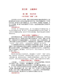 文化传承-2026年中考语文高分作文必备素材主题素材讲练（全国通用）
