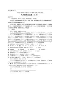 山东省济南高新区2025—2026学年九年级九年级上学期12月月考语文试题