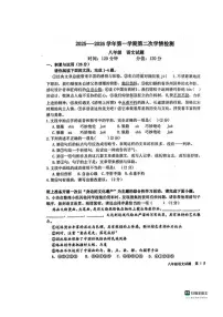 山东省聊城市教育联盟共同体2025-2026学年八年级上学期12月月考语文试题（图片版，无答案）