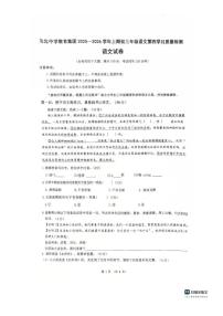 重庆市渝北中学教育集团2025-2026学年九年级上学期第四学月质量检测语文试题（图片版，含答案）