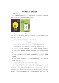 山东省青岛市市南区青岛超银中学2025-2026学年九年级上学期12月月考语文试题（含答案）