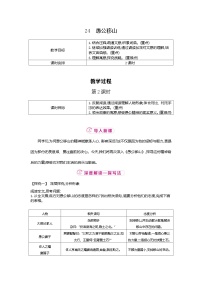 初中语文人教部编版（2024）八年级上册愚公移山第二课时教案设计