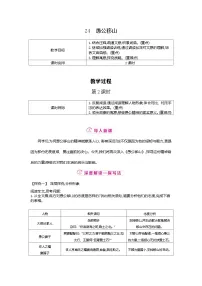 初中语文人教部编版（2024）八年级上册愚公移山第二课时教案设计