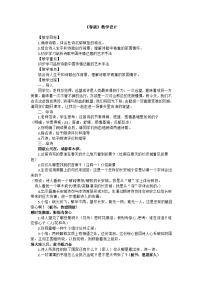 初中语文人教部编版（2024）八年级上册春望表格教案及反思
