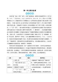 语文人教部编版（2024）消息二则教案