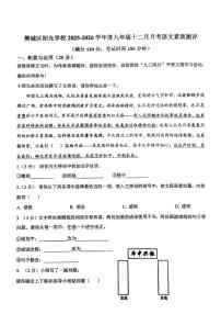 湖北省襄阳市樊城区阳光中学教联体2025-2026学年九年级上学期12月月考语文试题（含答案）