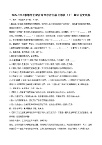 2024-2025学年河北省张家口市张北县七年级（上）期末语文试卷-自定义类型