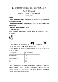 湖北省襄阳市襄州区2024-2025学年九年级上学期期末考试语文试卷（学生版）