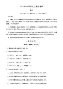 2024年中考语文（四川成都）第三次模拟考试（含答案）