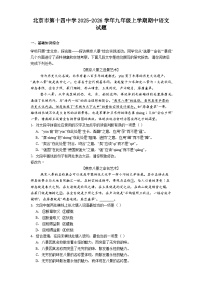 北京市第十四中学2025-2026学年九年级上学期期中语文试题（含答案）