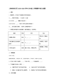 上海市闵行区2025-2026学年七年级上学期期中语文试题（含答案）