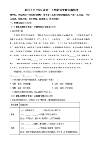 福建省泉州第五中学九年级上学期期末语文试题（原卷版）-A4