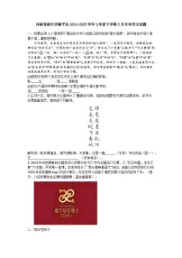 河南省南阳市镇平县2024-2025学年七年级下学期3月月考语文试题