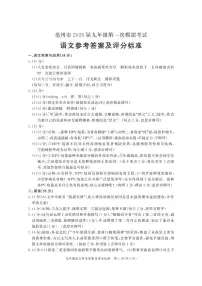 安徽省亳州市2026届九年级中考第一次模拟考试语文试卷（PDF版，含答案）