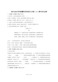 新疆阿克苏地区2025-2026学年九年级（上）期中语文试卷（含答案）