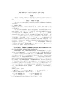 广东省江门市第一实验学校2025-2026学年八年级上学期12月月考语文试题(含答案)