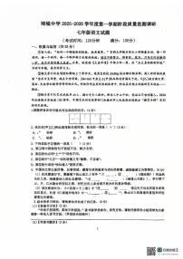 江苏省泰州市靖江市靖城中学2025-2026学年七年级上学期第二次月考语文试卷