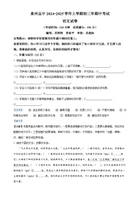 福建省泉州第五中学九年级上学期期中语文试题（解析版）-A4