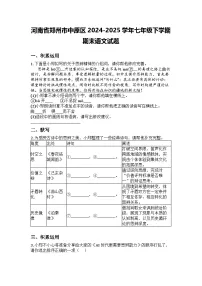 河南省郑州市中原区2024-2025学年七年级下学期期末语文试题