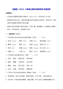 统编版（2024）七年级上册语文期末素养检测试卷（含答案）