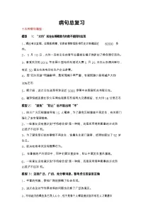八年级上学期语文期末病句模型复习总汇学案