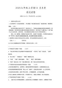 湖北省襄阳市十二中教育集团2025-2026学年七年级上学期12月月考语文试题