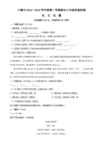 福建省宁德市九年级上学期期末语文试题（原卷版）-A4