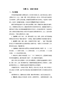 专题08：记叙文阅读-2025-2026学年上学期七年级语文期末复习题型专练
