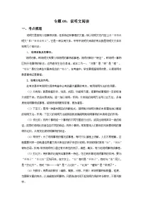 专题09：说明文阅读-2025-2026学年上学期七年级语文期末复习题型专练