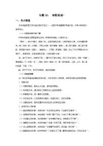 专题06： 诗歌阅读-2025-2026学年上学期八年级语文期末复习题型专练