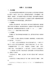 专题07：文言文阅读2025-2026学年上学期八年级语文期末复习题型专练