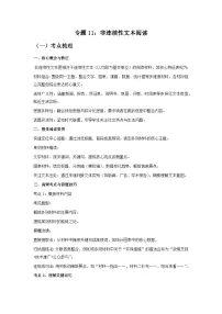 专题11：非连续性文本阅读-2025-2026学年上学期八年级语文期末复习题型专练