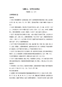 专题02：文学文化常识-2025-2026学年上学期九年级语文期末复习题型专练