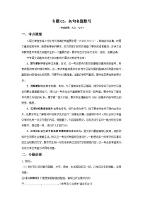 专题03：名句名篇默写-2025-2026学年上学期九年级语文期末复习题型专练