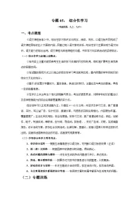 专题05： 综合性学习-2025-2026学年上学期九年级语文期末复习题型专练