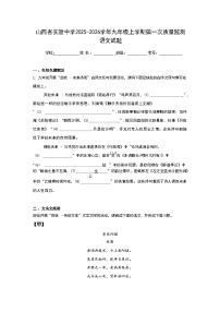 山西省实验中学2025-2026学年九年级上学期第一次质量监测语文试题