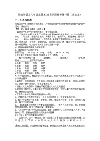 语文八年级上册梦回繁华精练