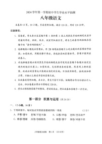 广东省广州市荔湾区2024-2025学年八年级上学期期末考试语文试题（含答案）