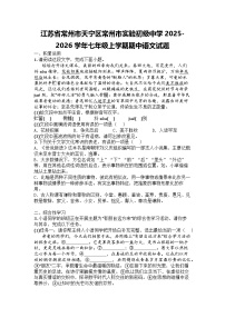 江苏省常州市天宁区常州市实验初级中学2025-2026学年七年级上学期期中语文试题