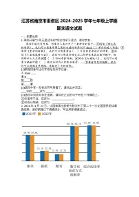 江苏省南京市秦淮区2024-2025学年七年级上学期期末语文试题