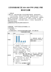 江苏省南通市海门区2024-2025学年七年级上学期期末语文试题