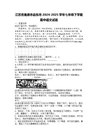 江苏省南通市启东市2024-2025学年七年级下学期期中语文试题