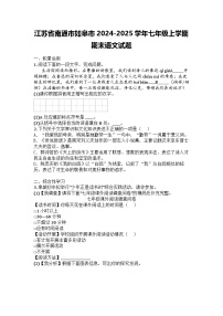江苏省南通市如皋市2024-2025学年七年级上学期期末语文试题