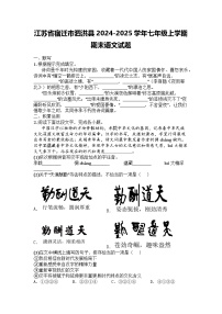江苏省宿迁市泗洪县2024-2025学年七年级上学期期末语文试题