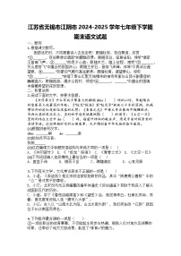 江苏省无锡市江阴市2024-2025学年七年级下学期期末语文试题